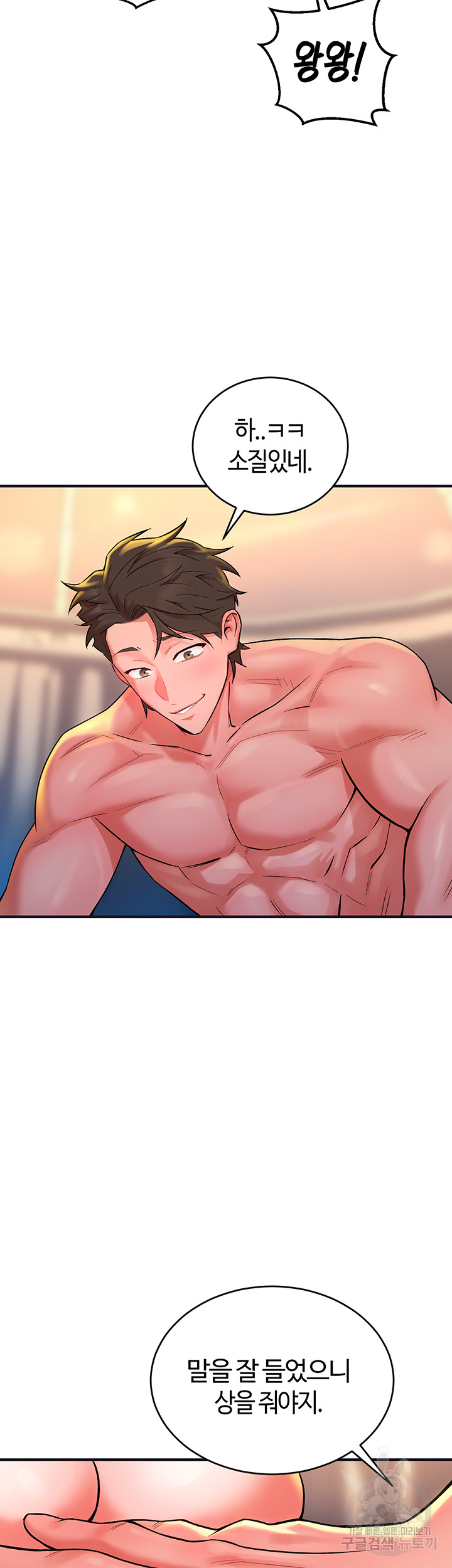 The Warrior Dissatisfied with Everyone Raw Chapter 11 Page 51
