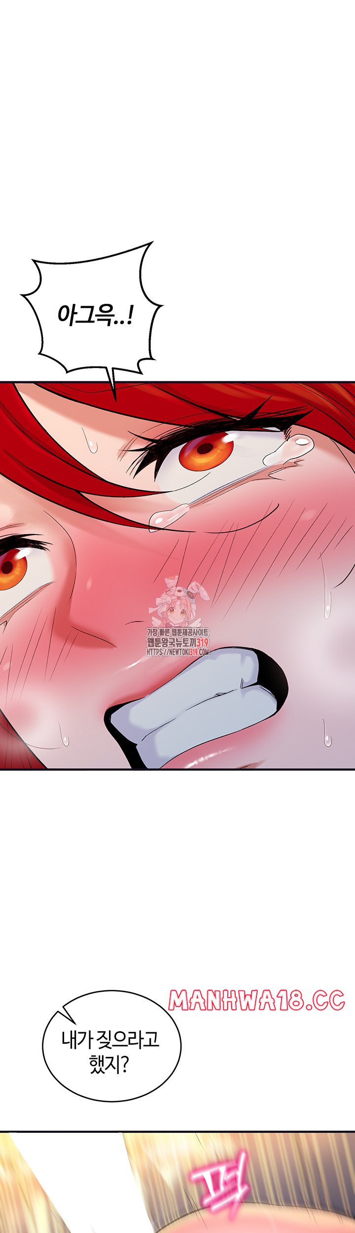The Warrior Dissatisfied with Everyone Raw Chapter 12 Page 1