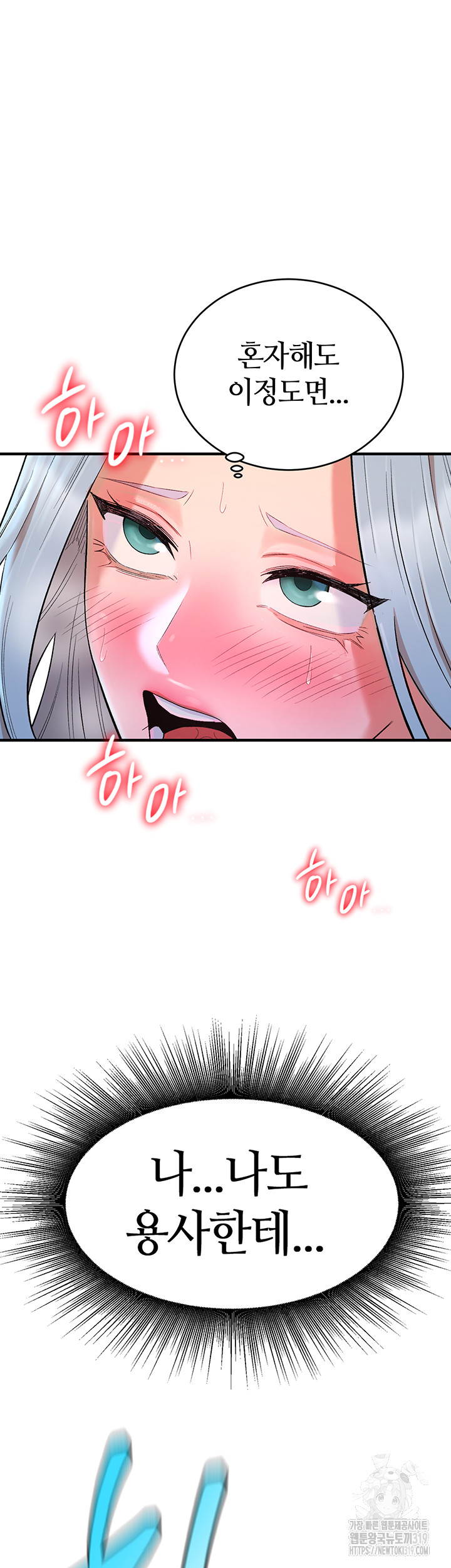 The Warrior Dissatisfied with Everyone Raw Chapter 12 Page 50