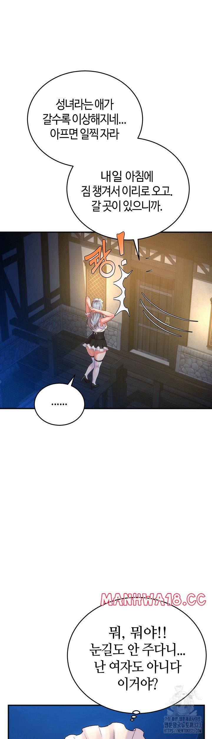 The Warrior Dissatisfied with Everyone Raw Chapter 17 Page 7