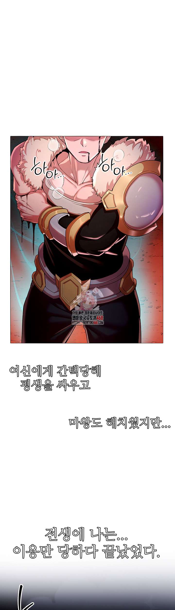 The Warrior Dissatisfied with Everyone Raw Chapter 28 Page 1