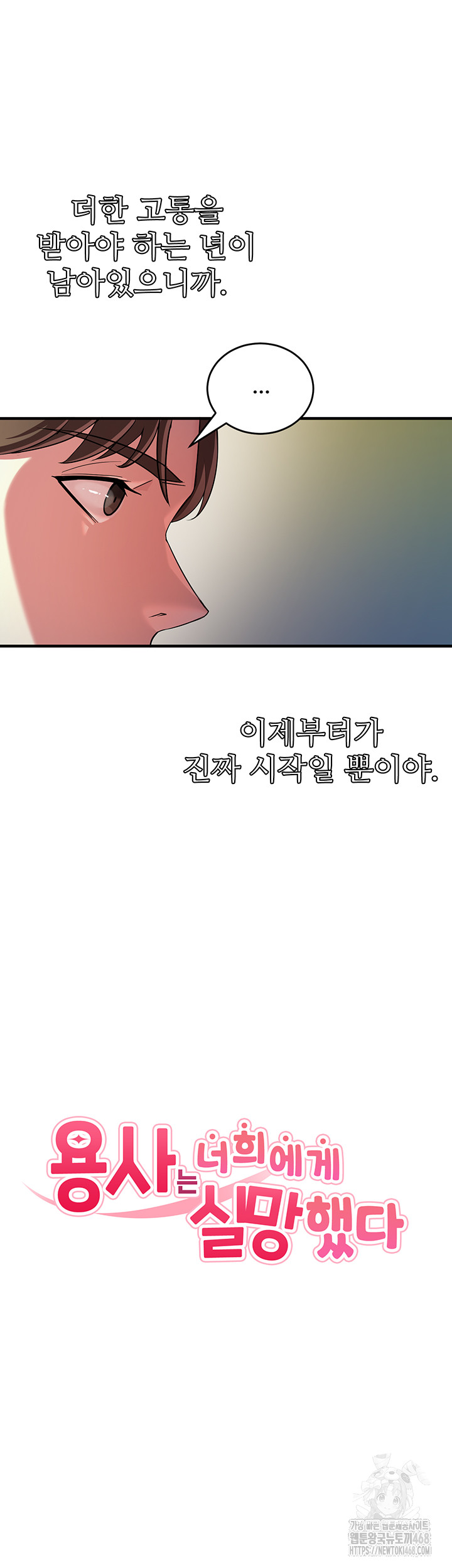 The Warrior Dissatisfied with Everyone Raw Chapter 28 Page 15