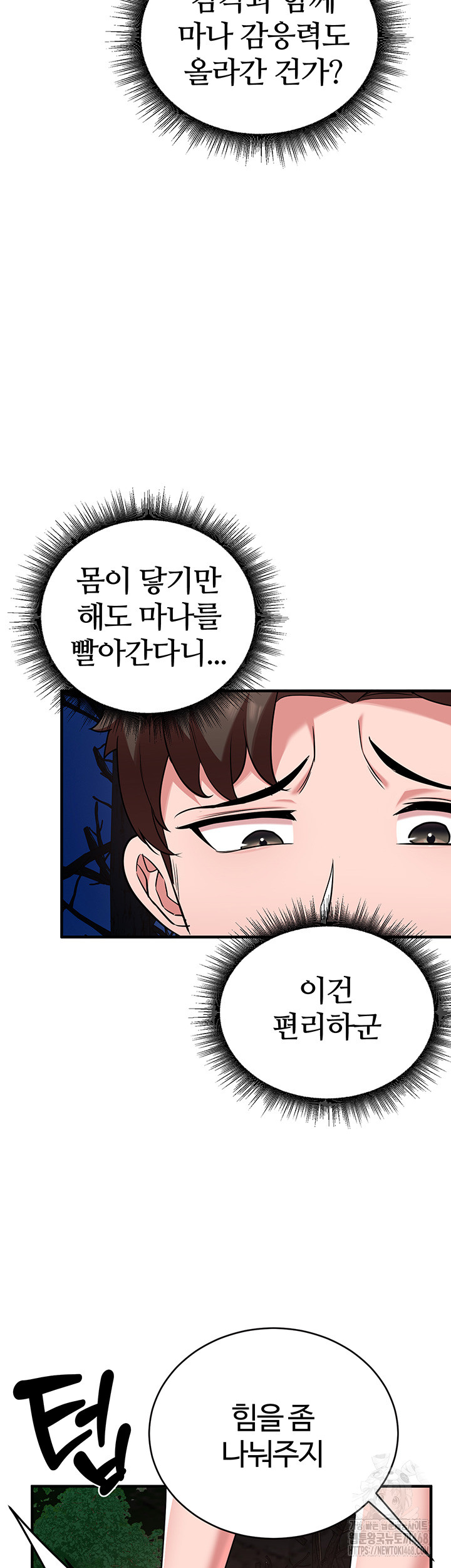The Warrior Dissatisfied with Everyone Raw Chapter 37 Page 10