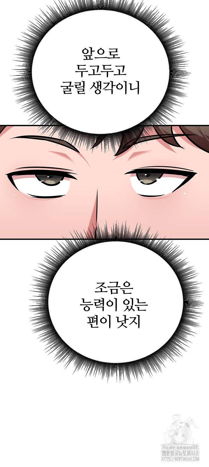 The Warrior Dissatisfied with Everyone Raw Chapter 37 Page 43