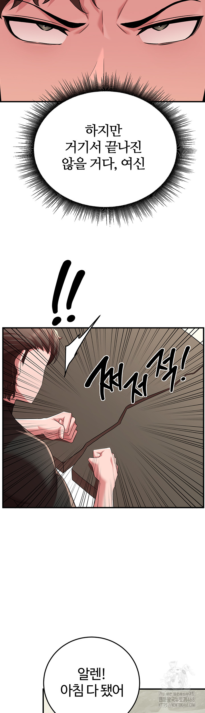 The Warrior Dissatisfied with Everyone Raw Chapter 42 Page 12