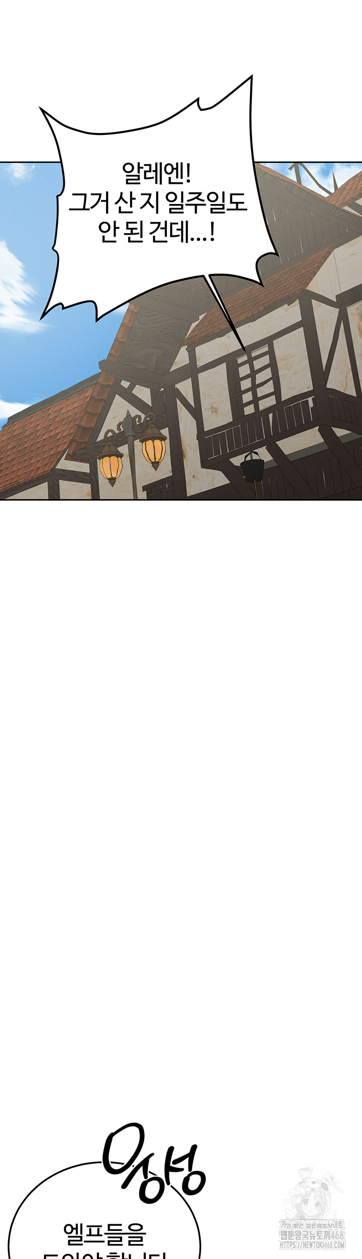 The Warrior Dissatisfied with Everyone Raw Chapter 42 Page 15