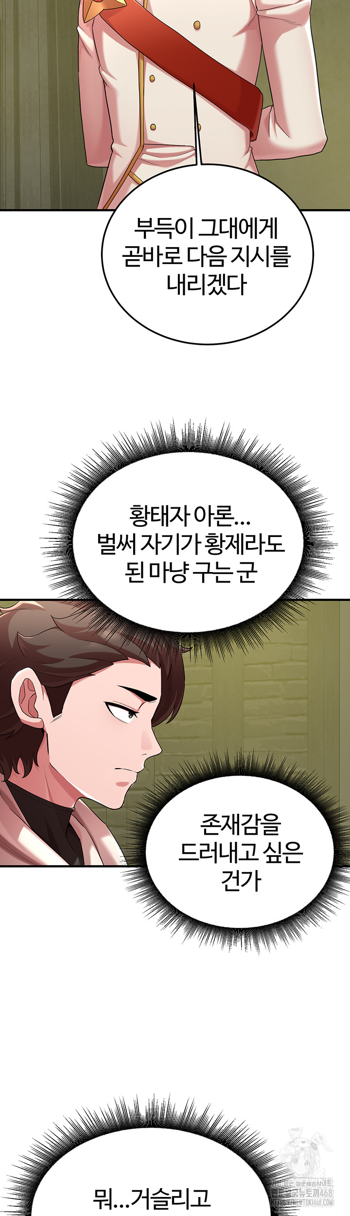 The Warrior Dissatisfied with Everyone Raw Chapter 42 Page 21