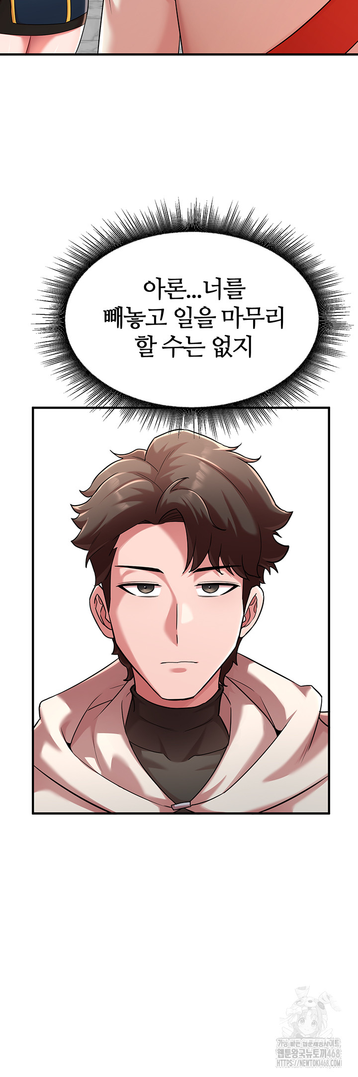 The Warrior Dissatisfied with Everyone Raw Chapter 42 Page 41