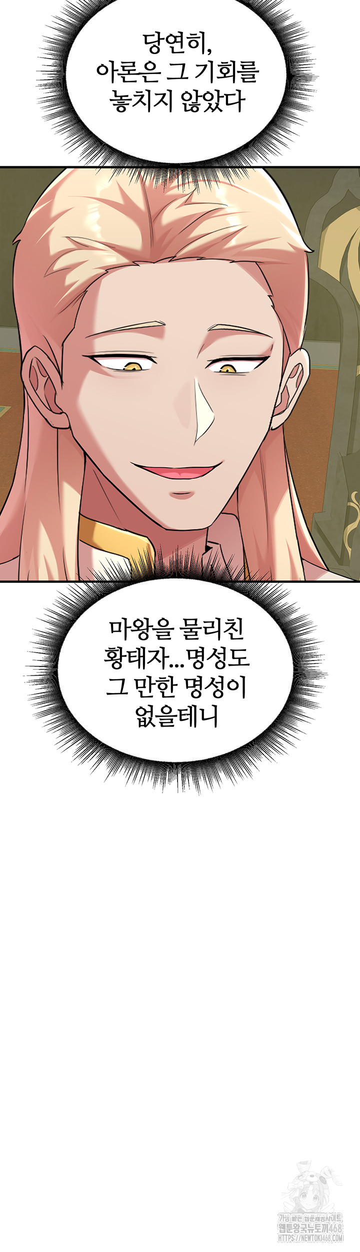 The Warrior Dissatisfied with Everyone Raw Chapter 42 Page 46