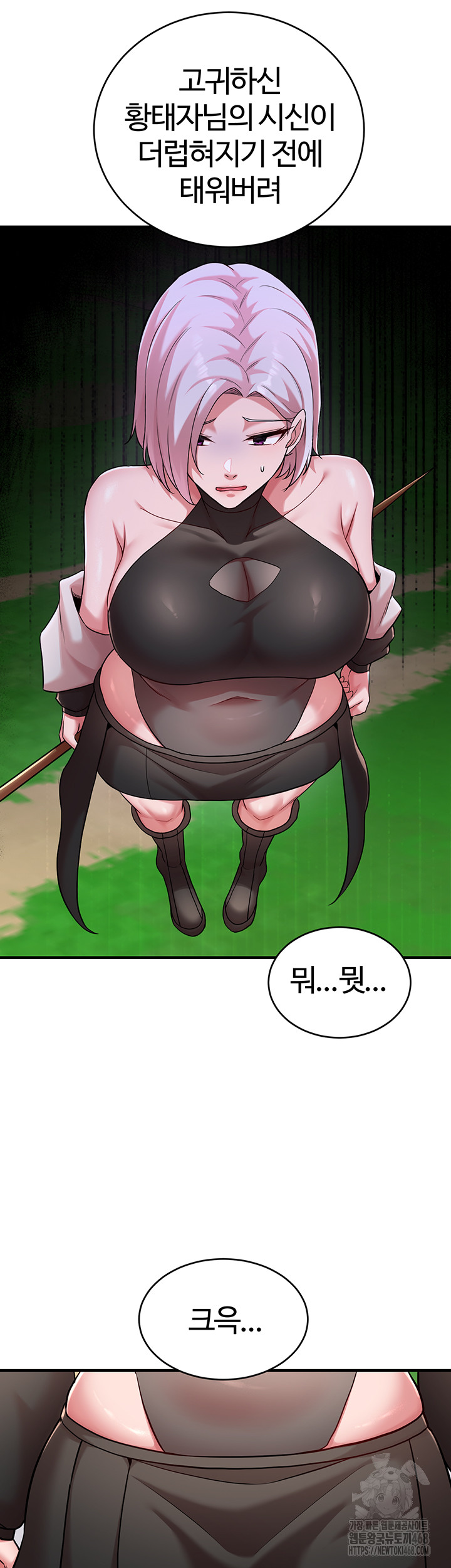 The Warrior Dissatisfied with Everyone Raw Chapter 43 Page 13