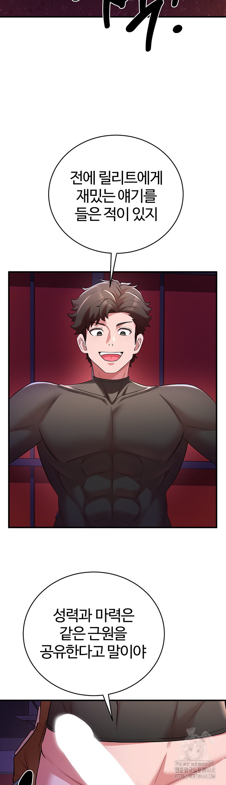 The Warrior Dissatisfied with Everyone Raw Chapter 43 Page 47