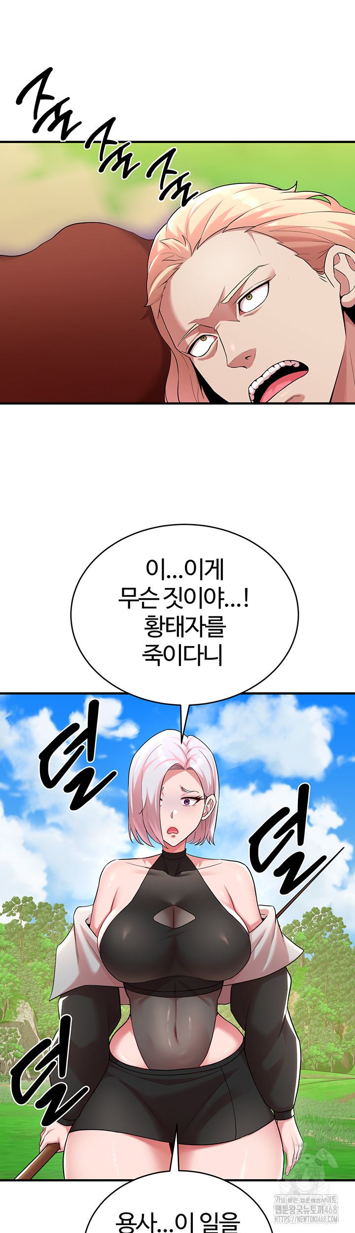 The Warrior Dissatisfied with Everyone Raw Chapter 43 Page 5