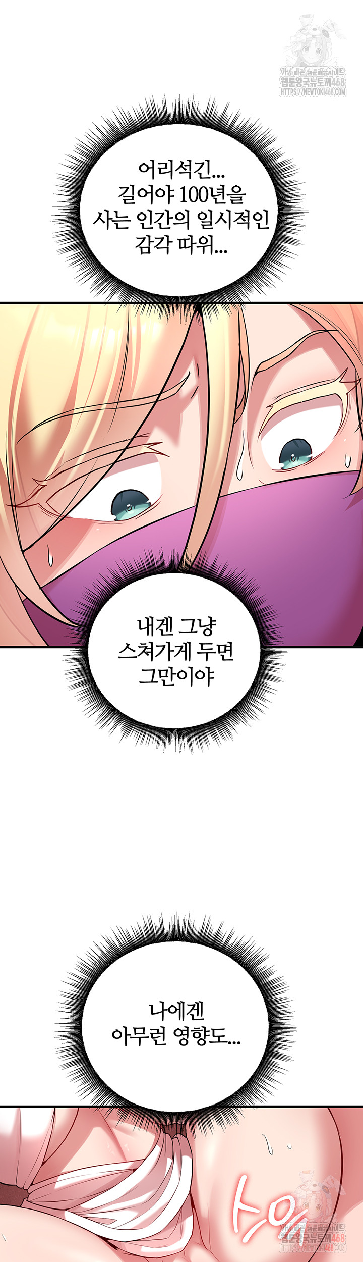 The Warrior Dissatisfied with Everyone Raw Chapter 48 Page 5