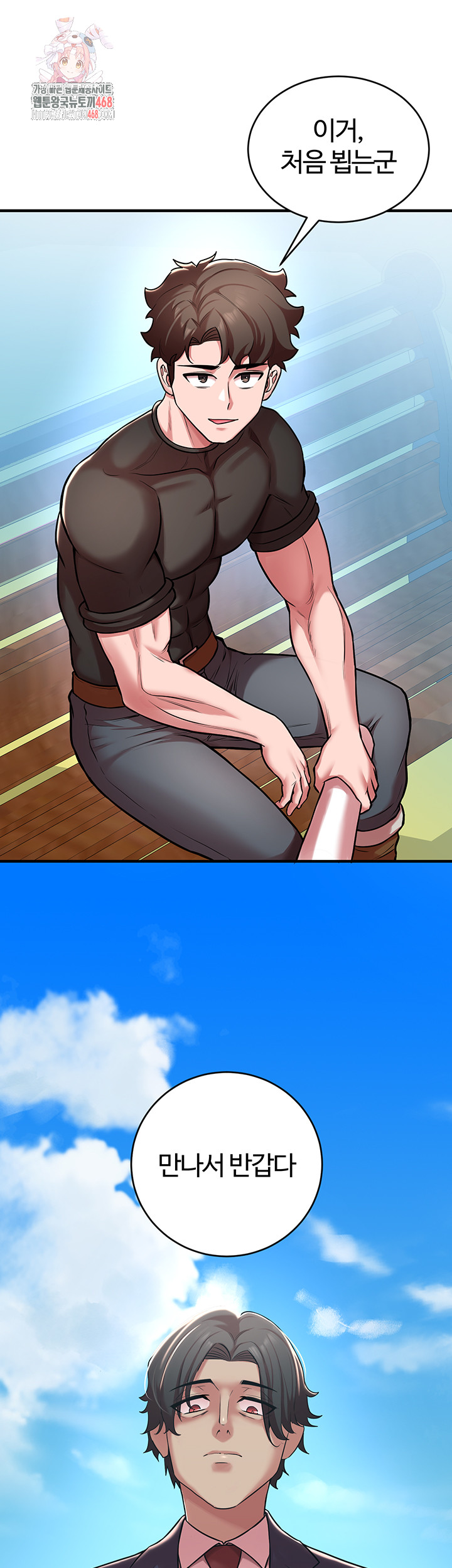 The Warrior Dissatisfied with Everyone Raw Chapter 51 Page 1