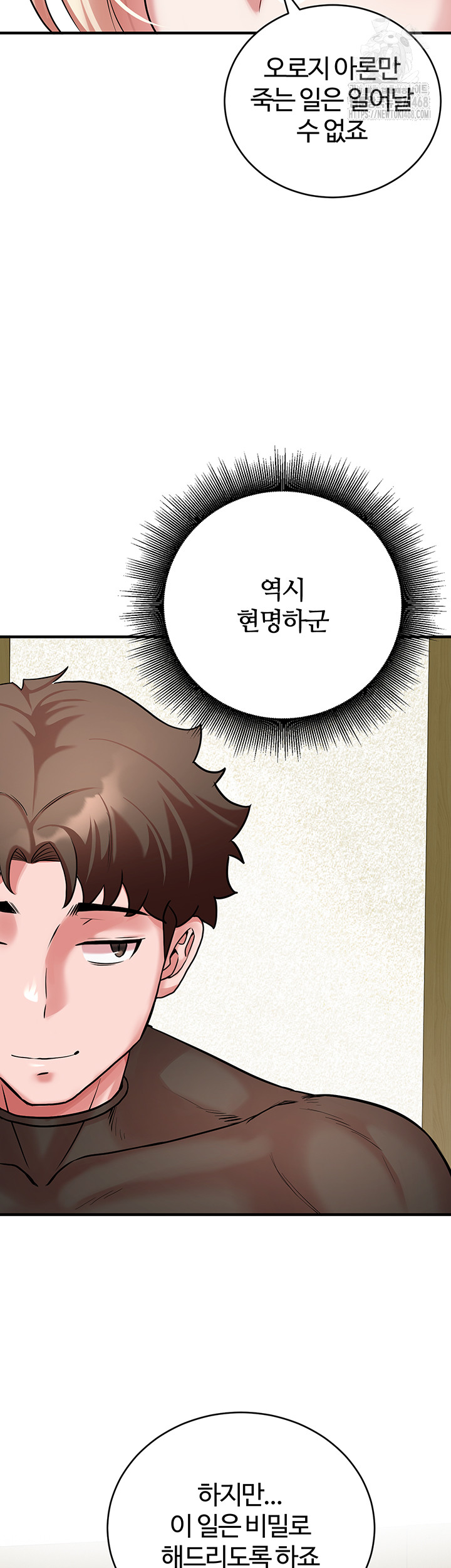 The Warrior Dissatisfied with Everyone Raw Chapter 52 Page 15