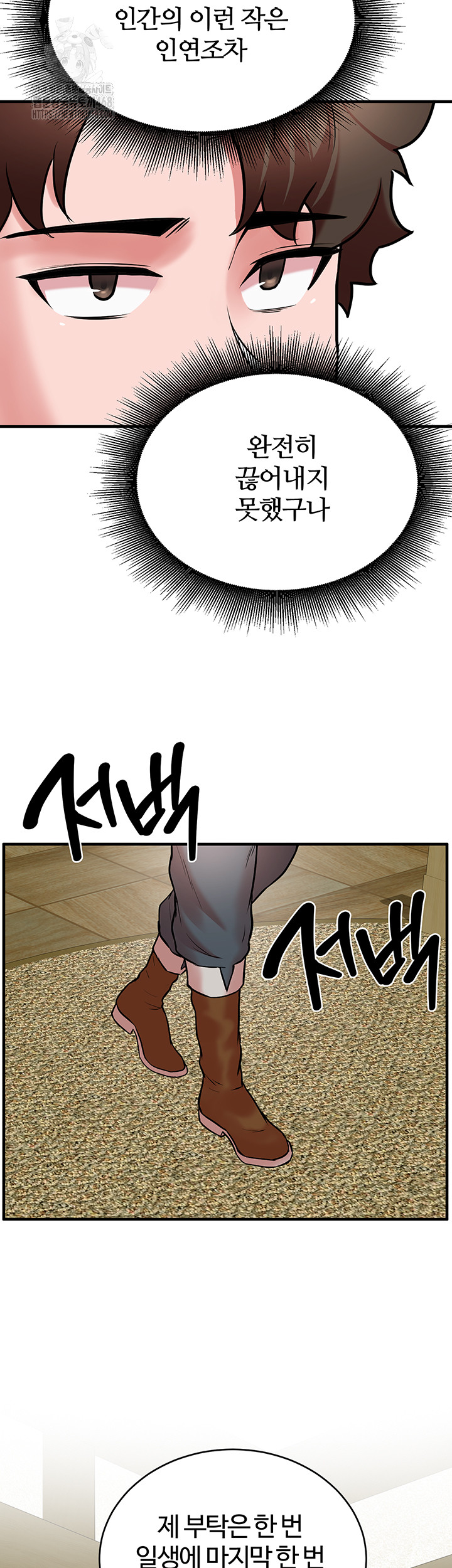 The Warrior Dissatisfied with Everyone Raw Chapter 52 Page 33