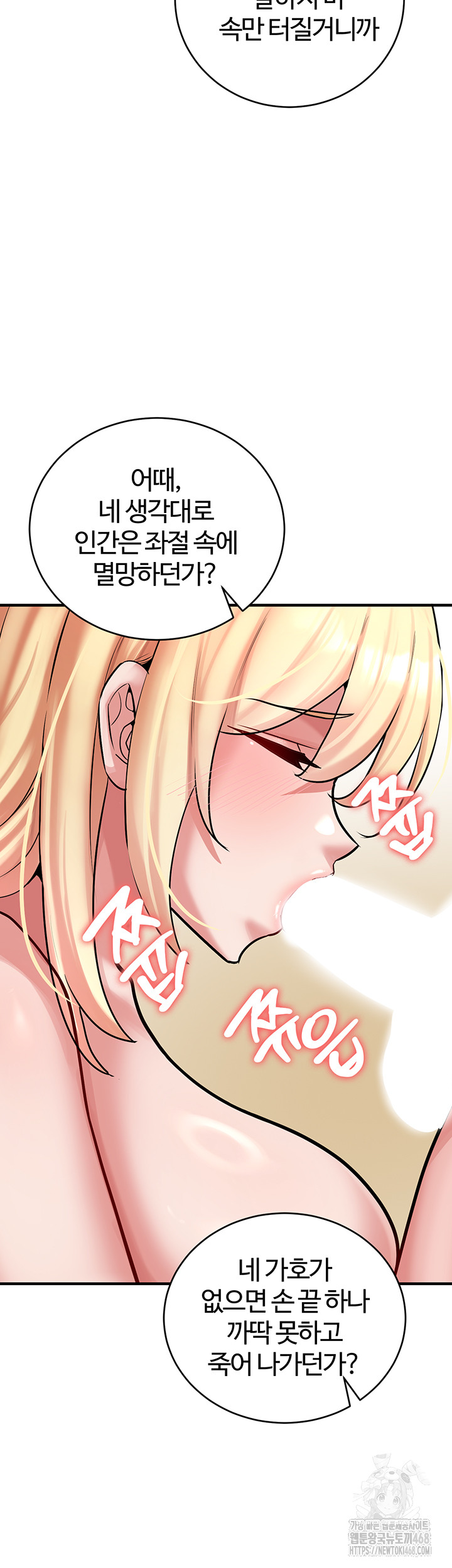 The Warrior Dissatisfied with Everyone Raw Chapter 55 Page 36