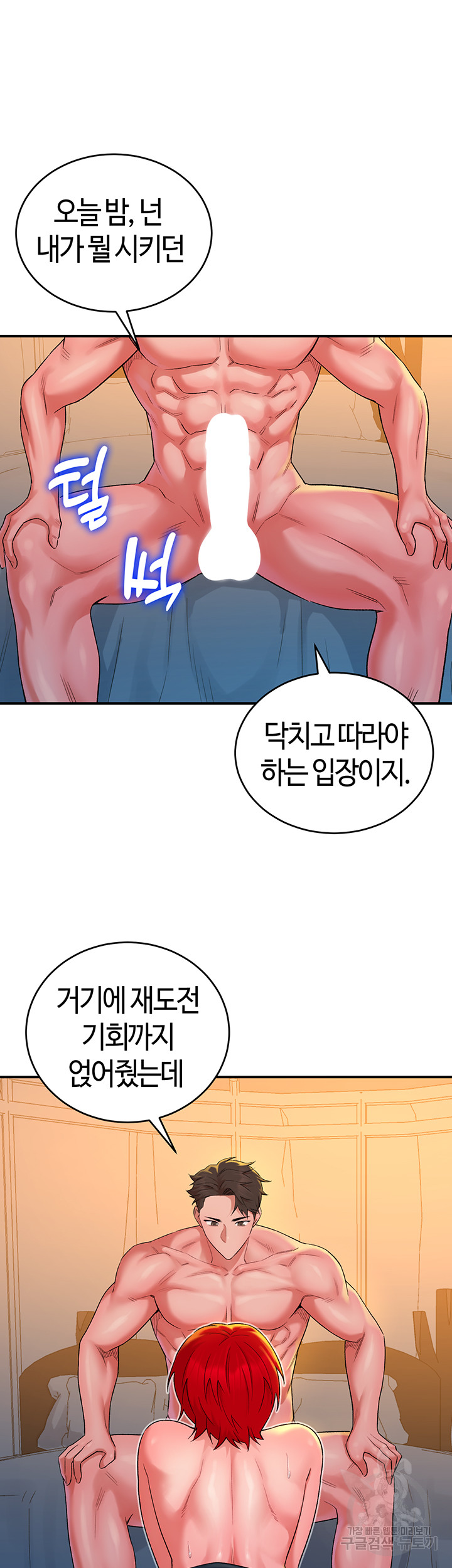 The Warrior Dissatisfied with Everyone Raw Chapter 9 Page 15
