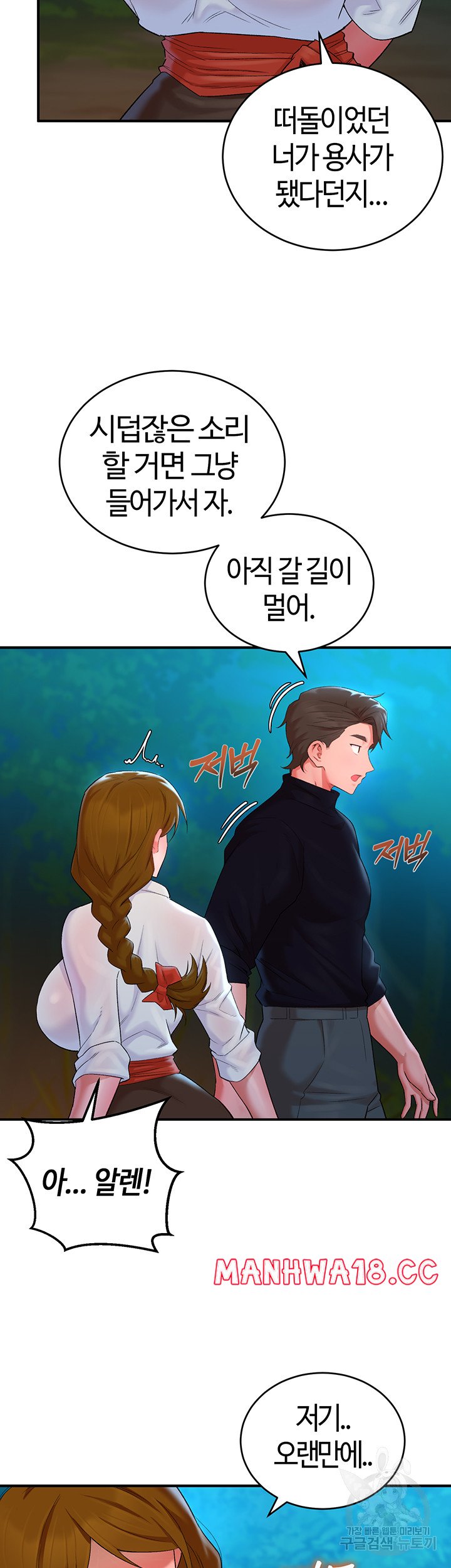 The Warrior Dissatisfied with Everyone Raw Chapter 9 Page 60