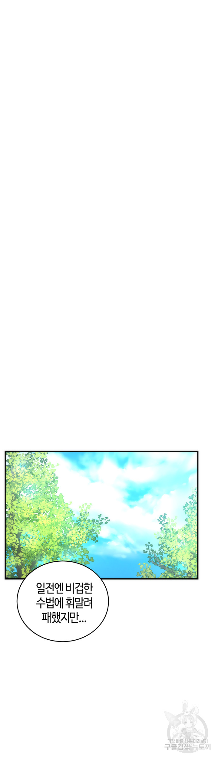 The Warrior Dissatisfied with Everyone Raw Chapter 10 Page 34