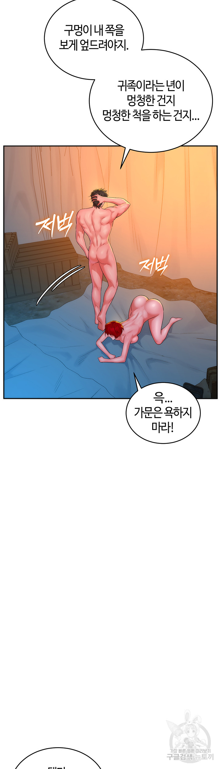 The Warrior Dissatisfied with Everyone Raw Chapter 10 Page 53