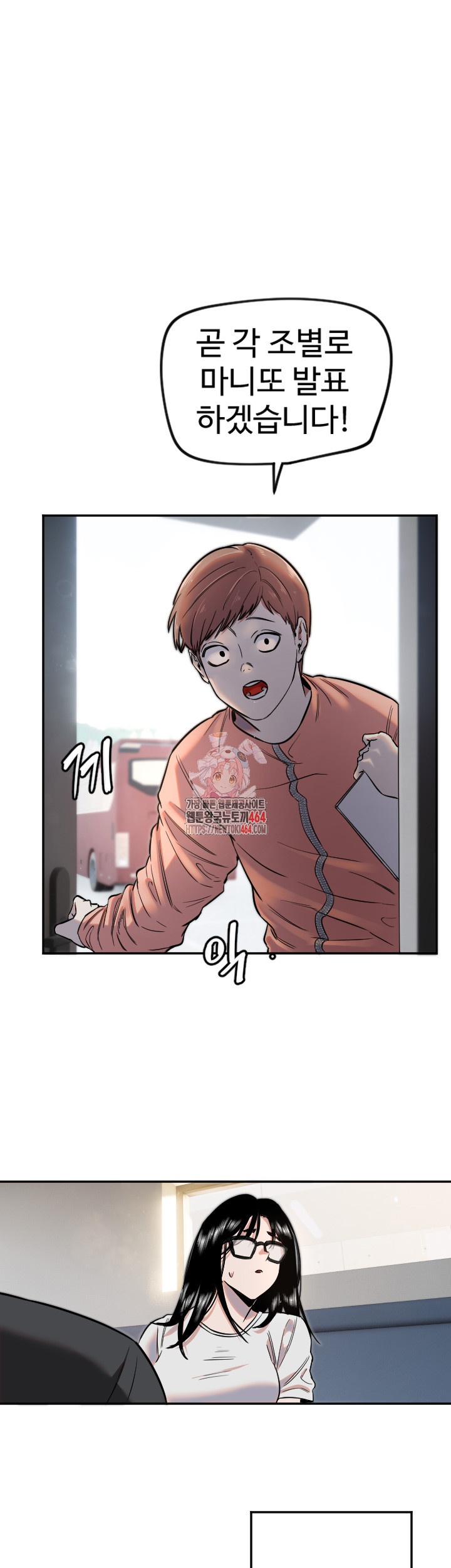 Manitto Raw Chapter 12 Page 1