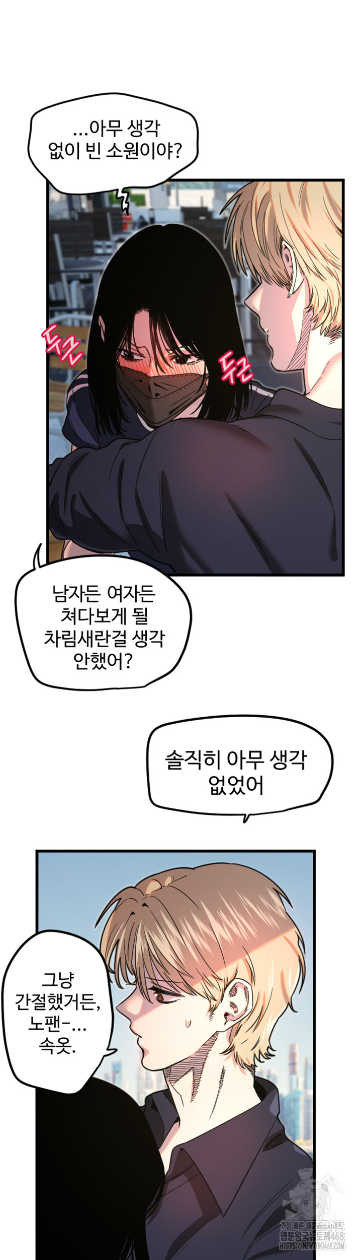 Manitto Raw Chapter 29 Page 11