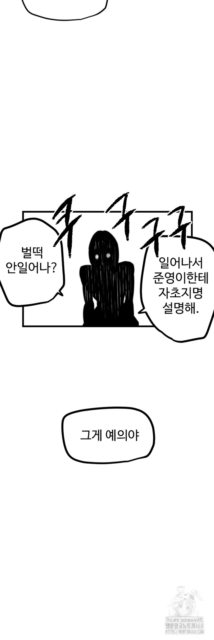 Manitto Raw Chapter 31 Page 29