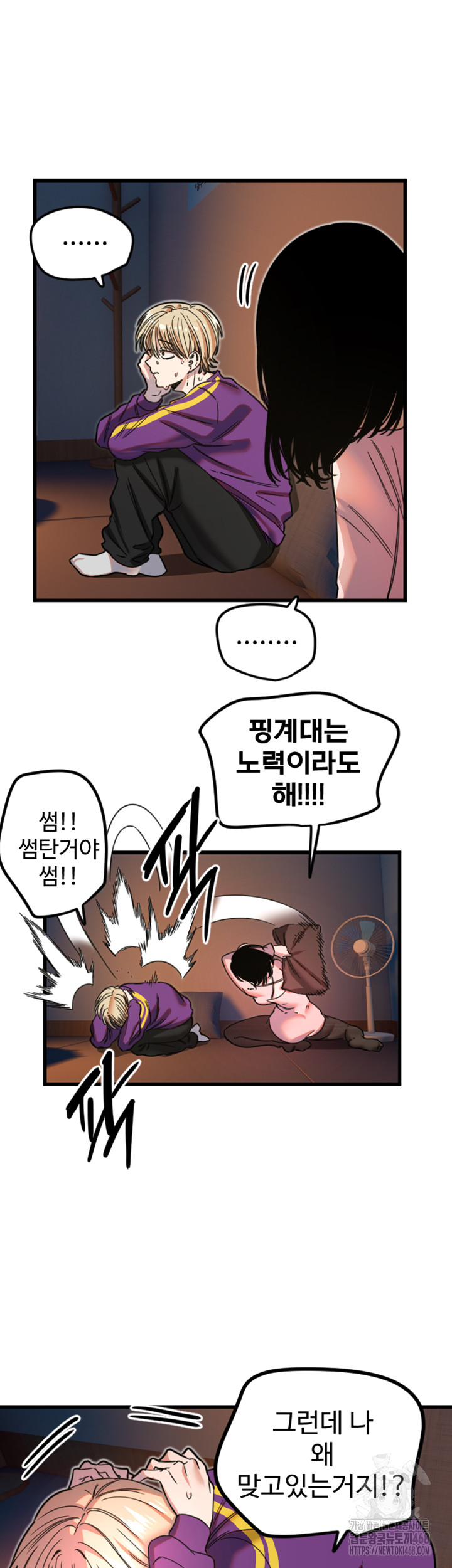 Manitto Raw Chapter 32 Page 23