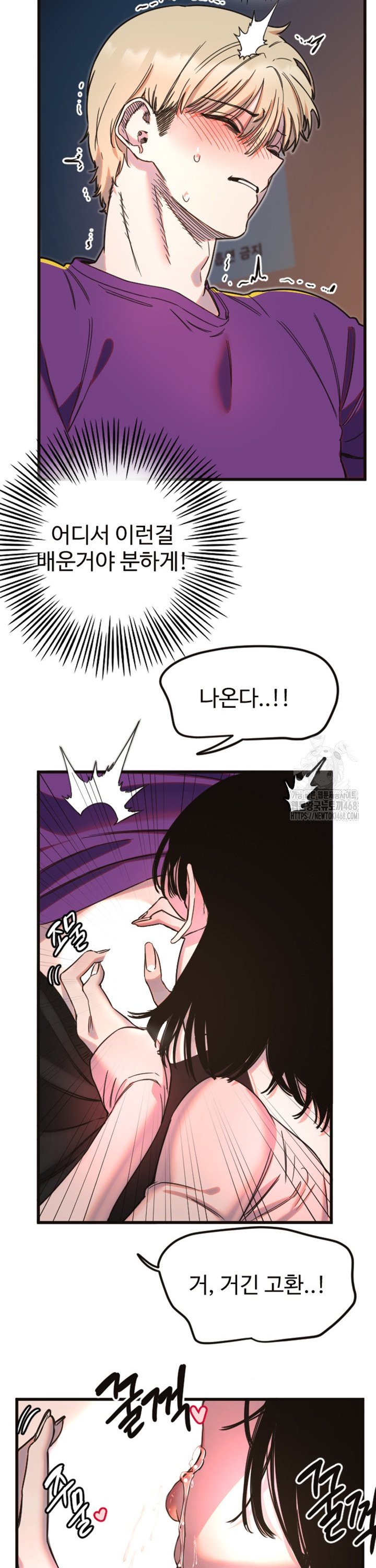 Manitto Raw Chapter 33 Page 13