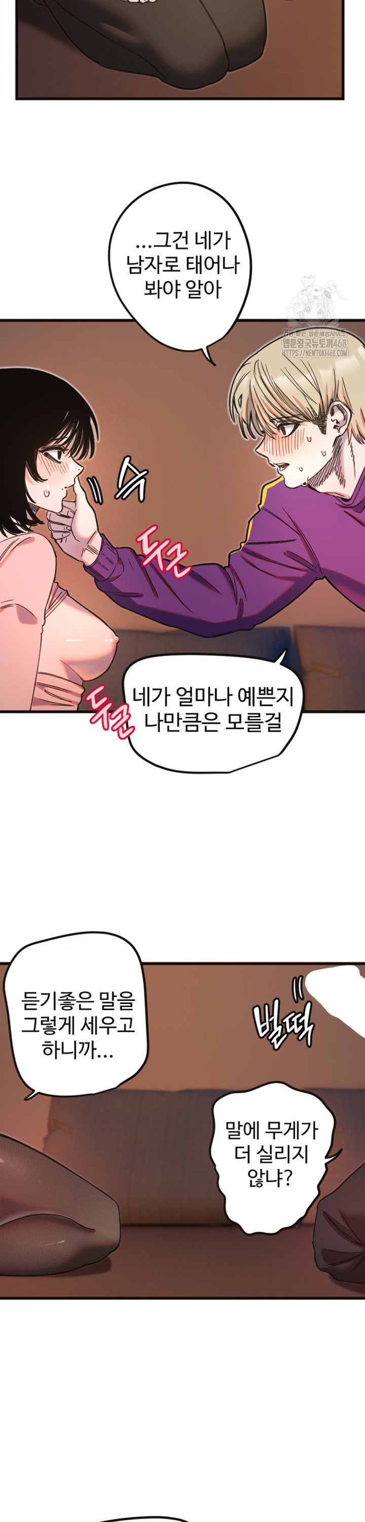 Manitto Raw Chapter 33 Page 15