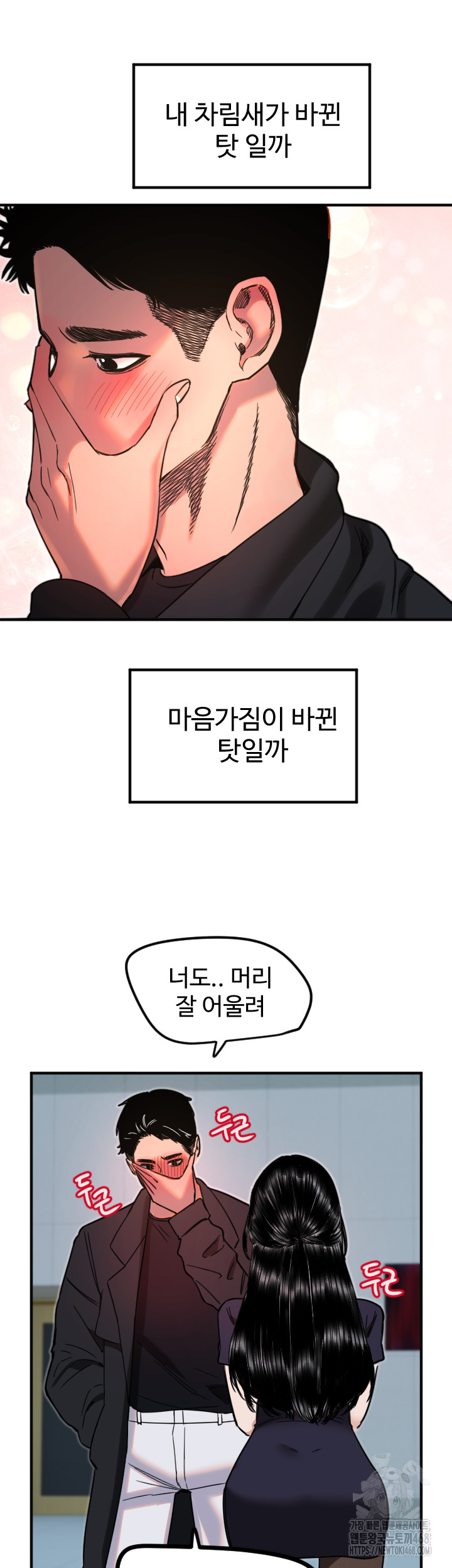 Manitto Raw Chapter 35 Page 31