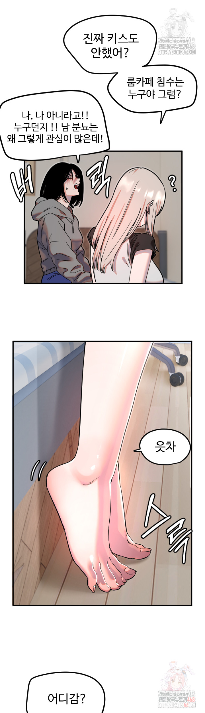 Manitto Raw Chapter 37 Page 11