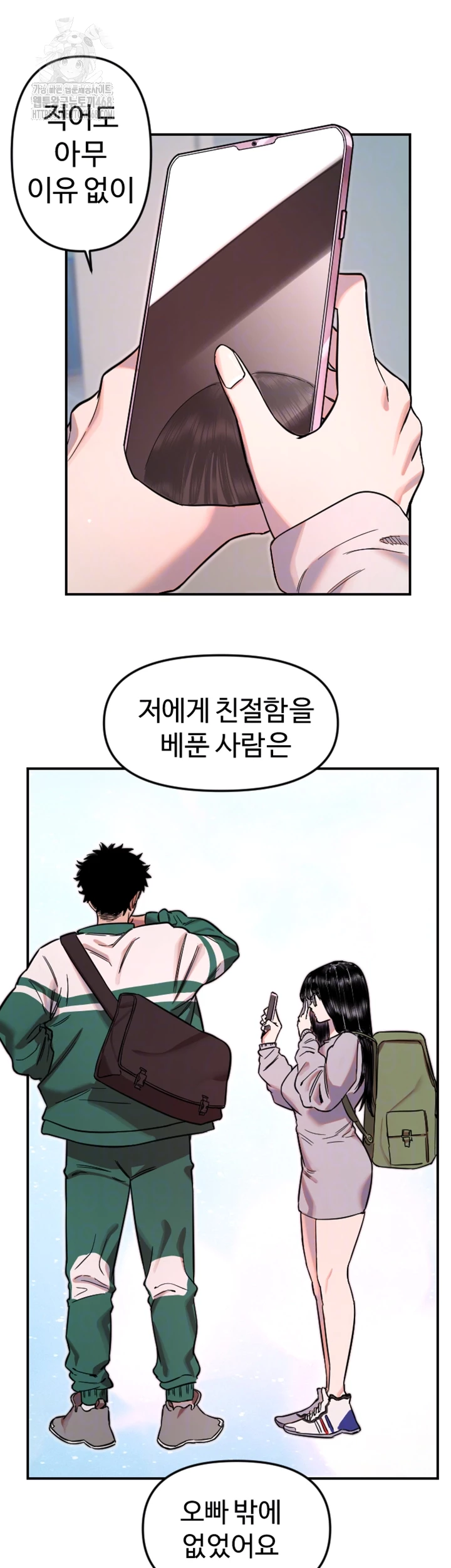 Manitto Raw Chapter 50 Page 12