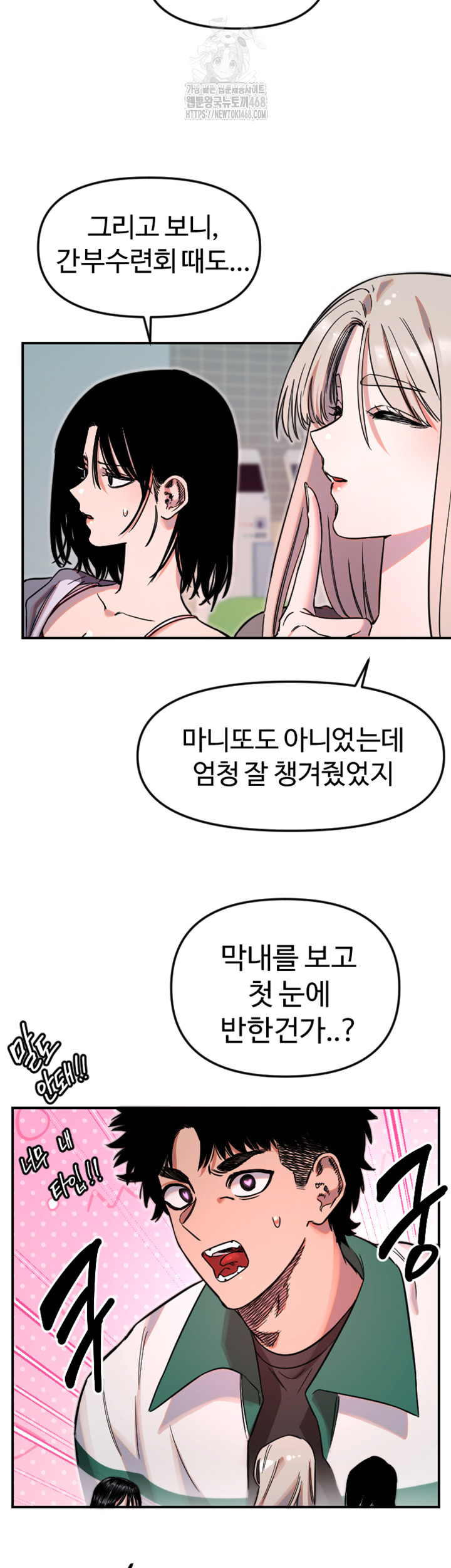 Manitto Raw Chapter 50 Page 13