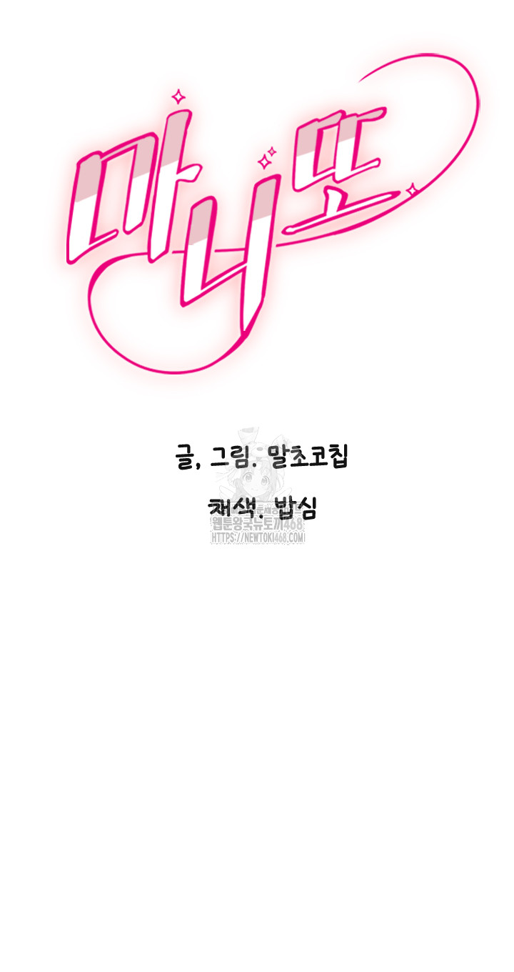 Manitto Raw Chapter 51 Page 2