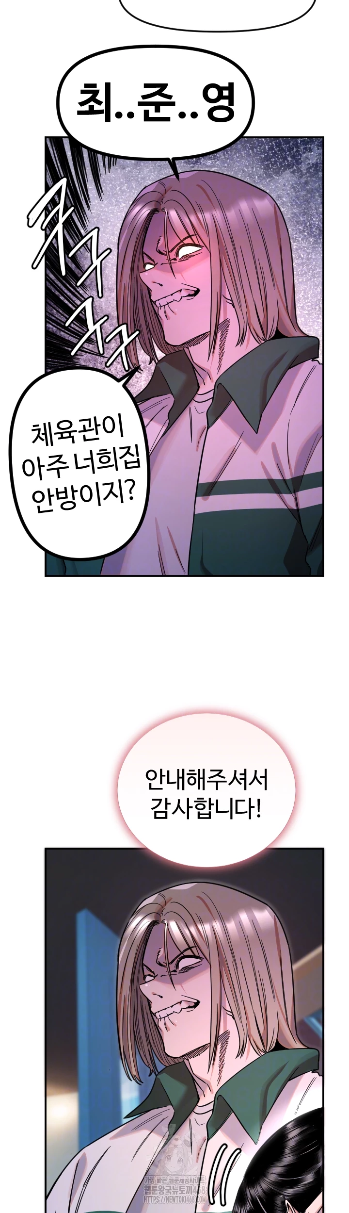 Manitto Raw Chapter 51 Page 6