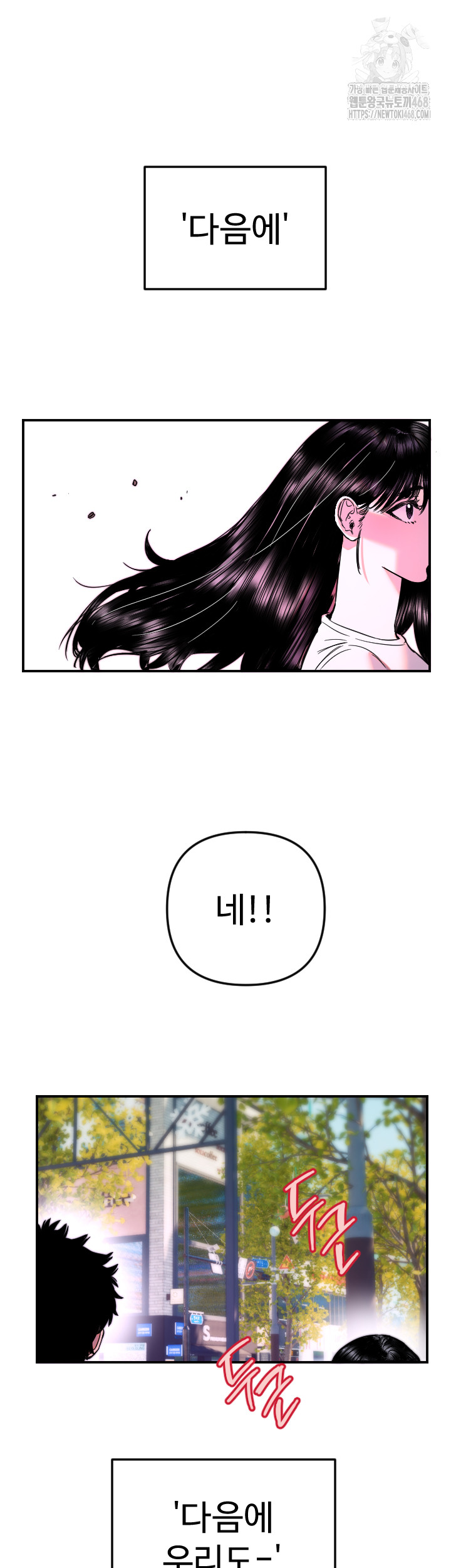 Manitto Raw Chapter 52 Page 16