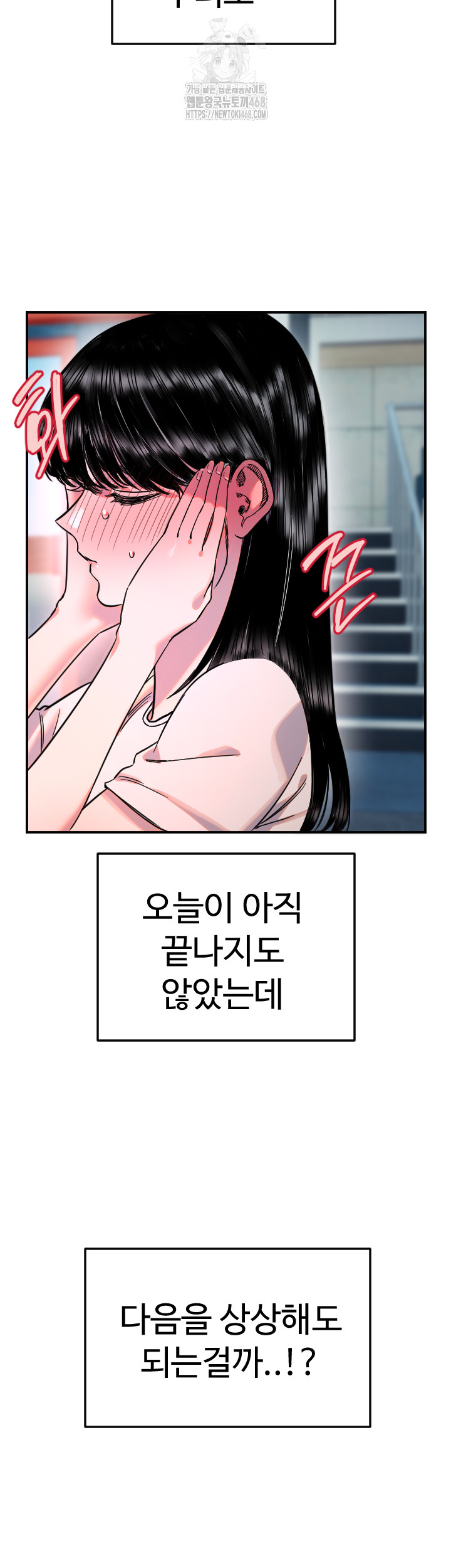 Manitto Raw Chapter 52 Page 17