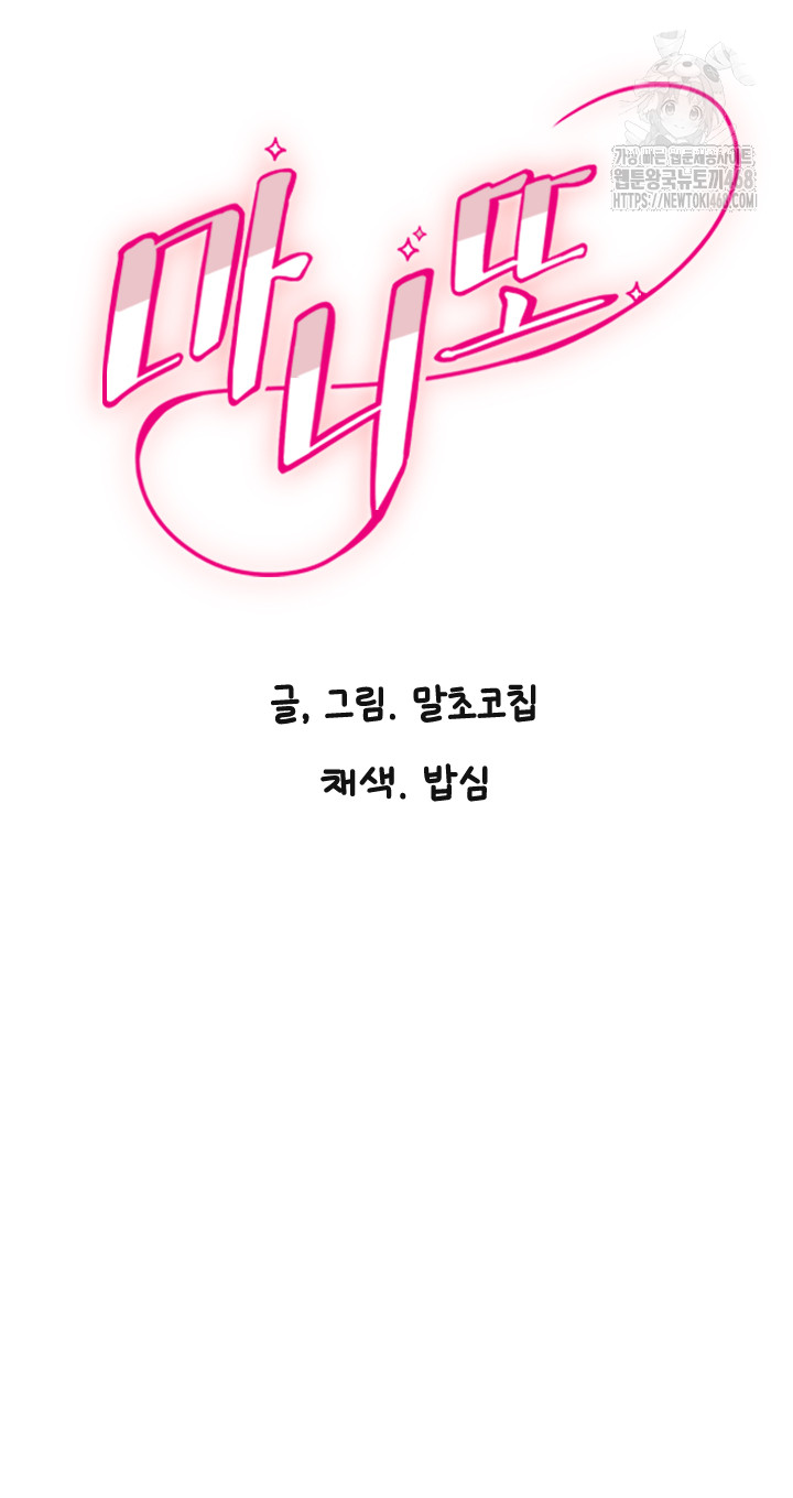 Manitto Raw Chapter 52 Page 2