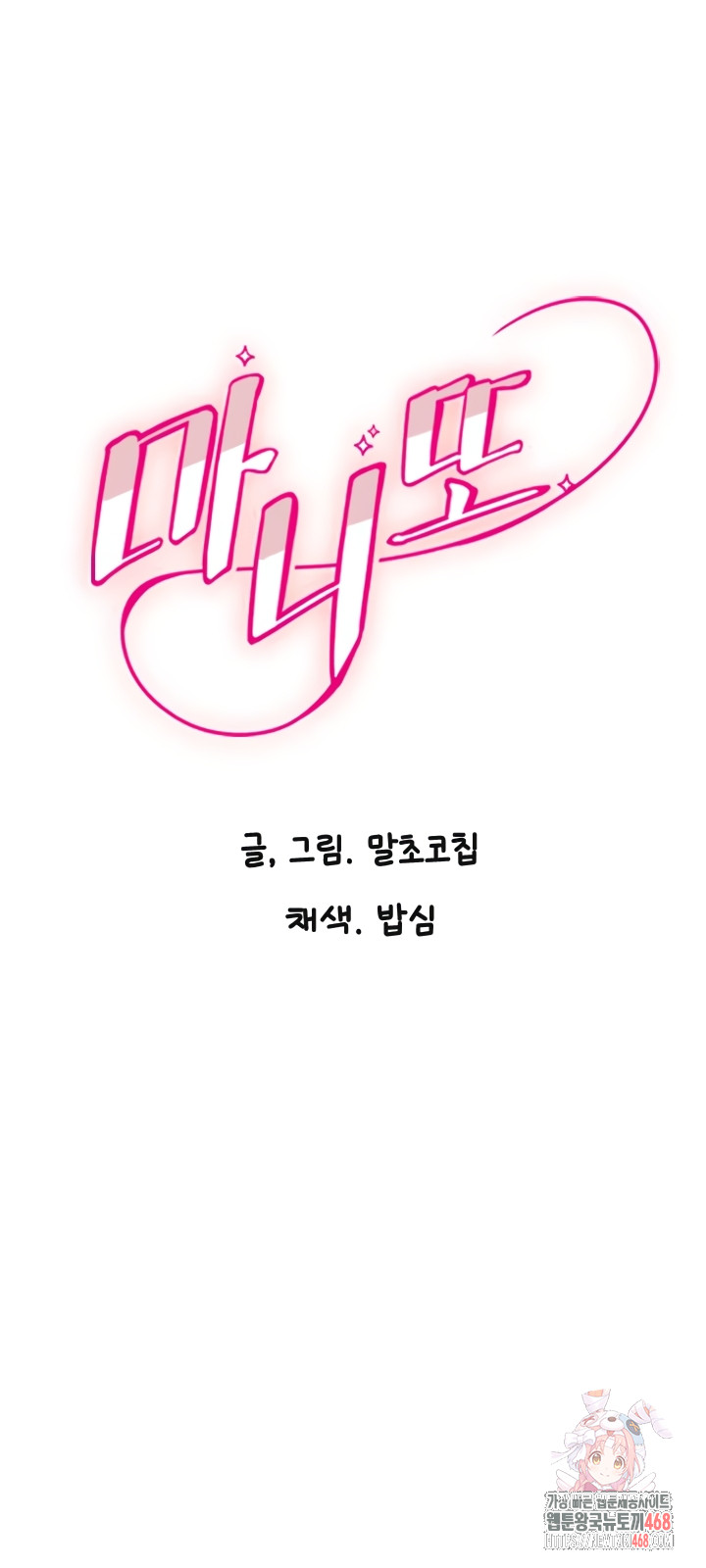 Manitto Raw Chapter 54 Page 1