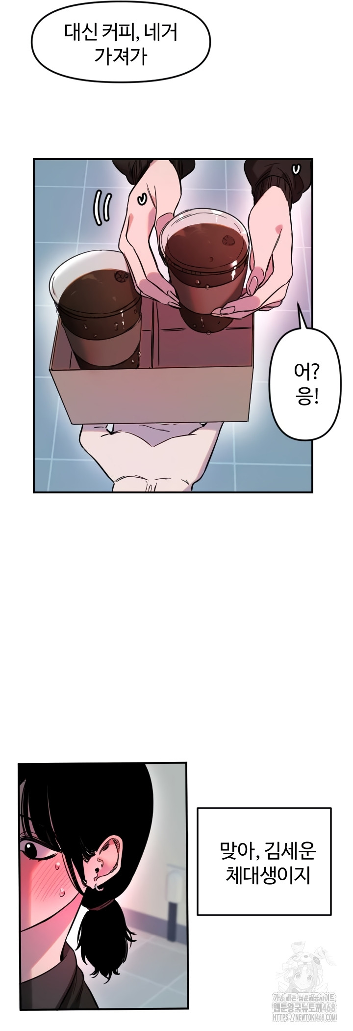 Manitto Raw Chapter 54 Page 33