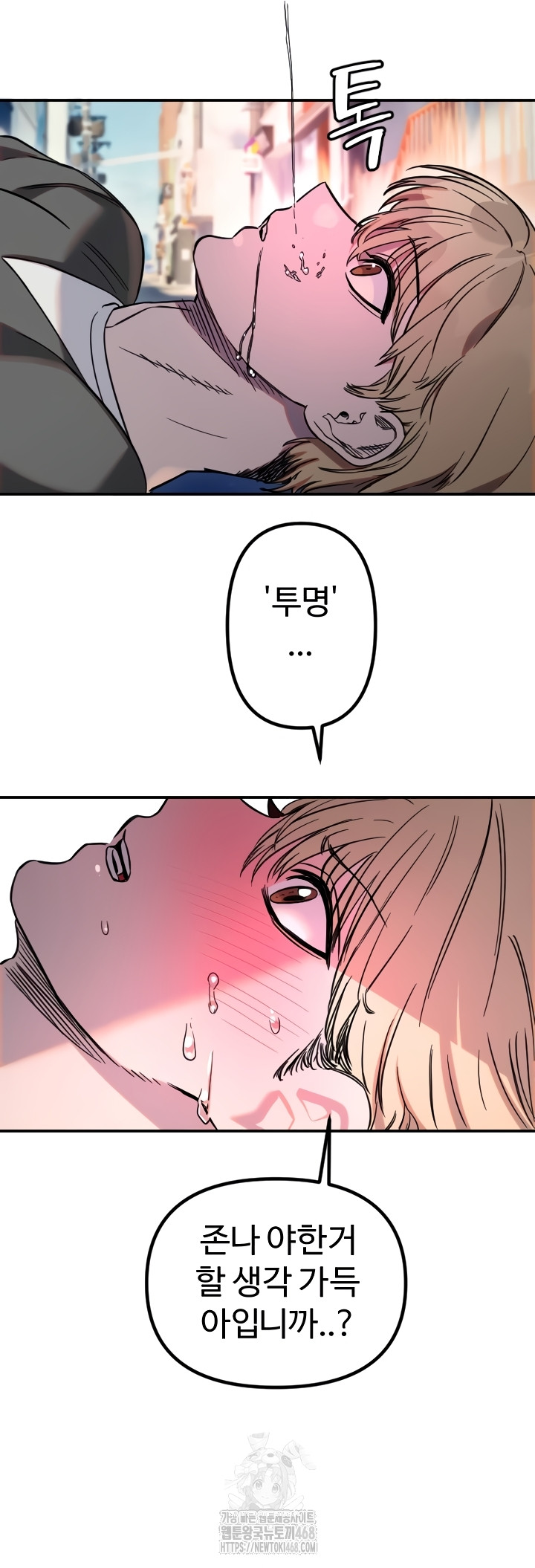 Manitto Raw Chapter 55 Page 21