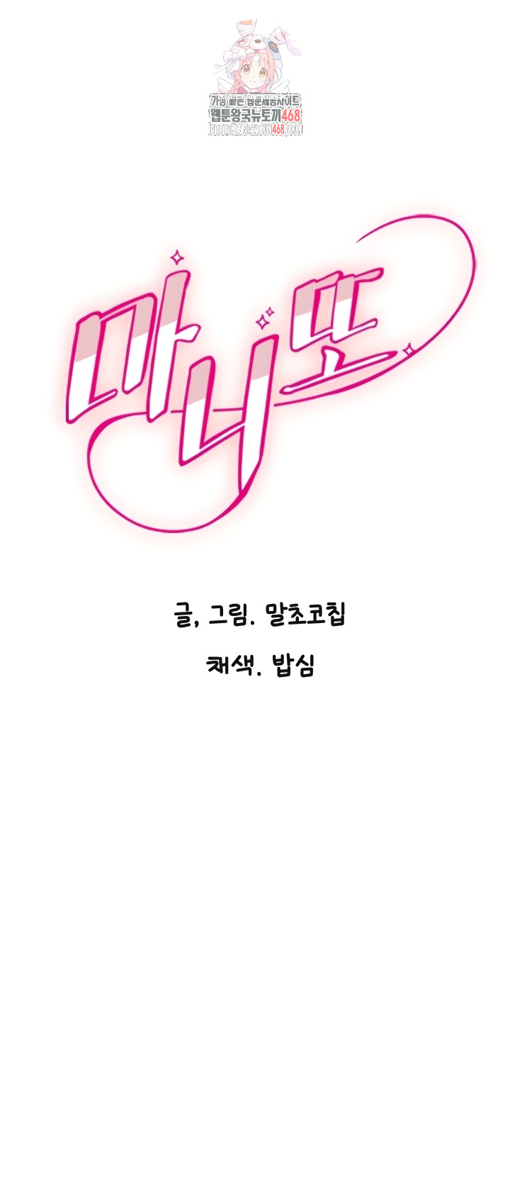 Manitto Raw Chapter 56 Page 1