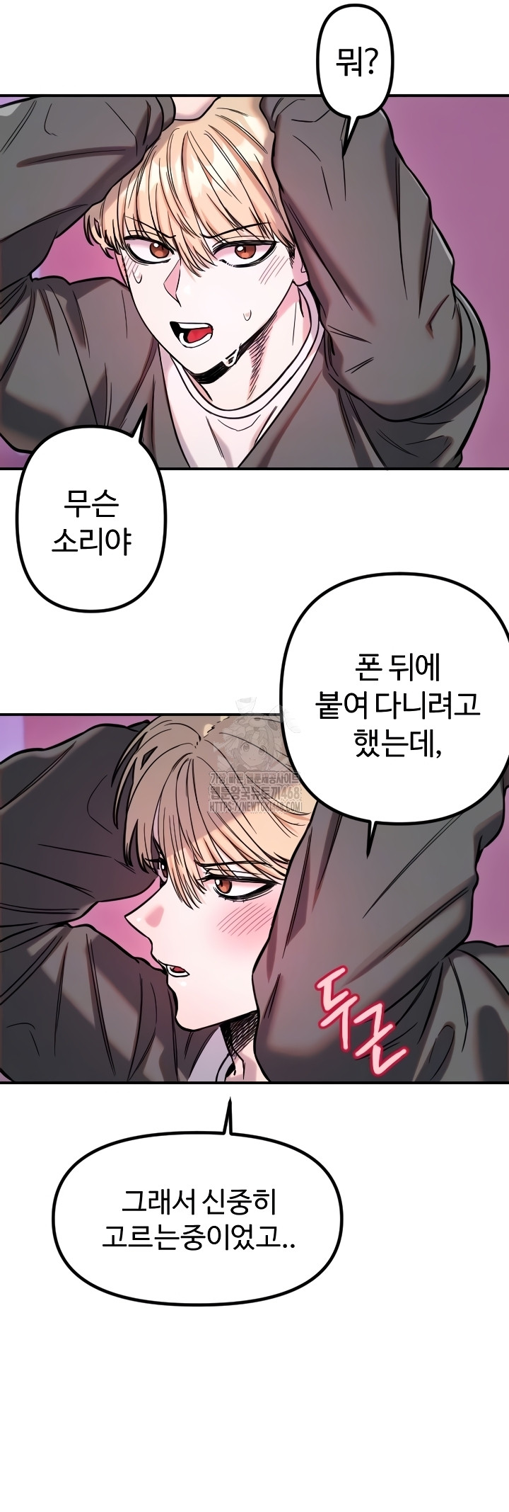 Manitto Raw Chapter 56 Page 11