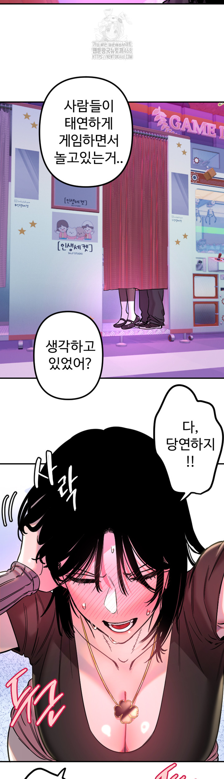 Manitto Raw Chapter 57 Page 7