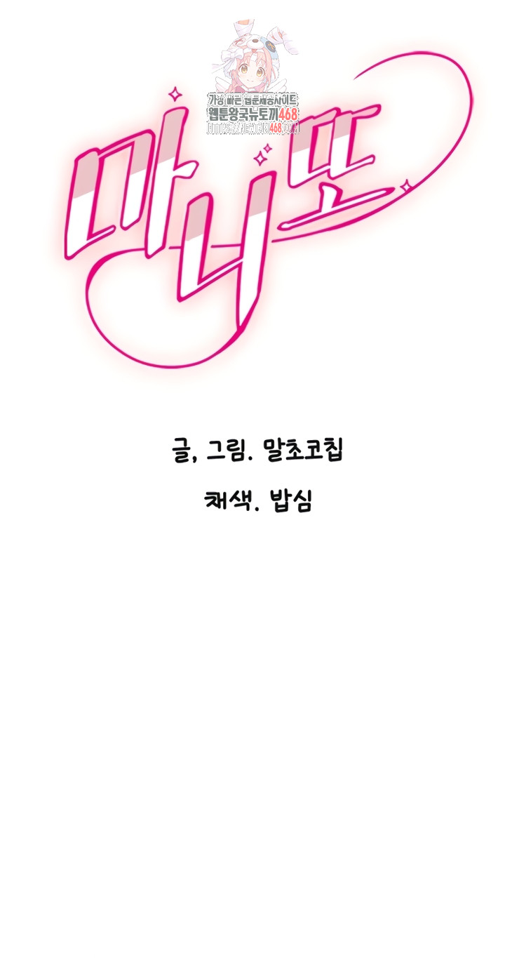 Manitto Raw Chapter 58 Page 1