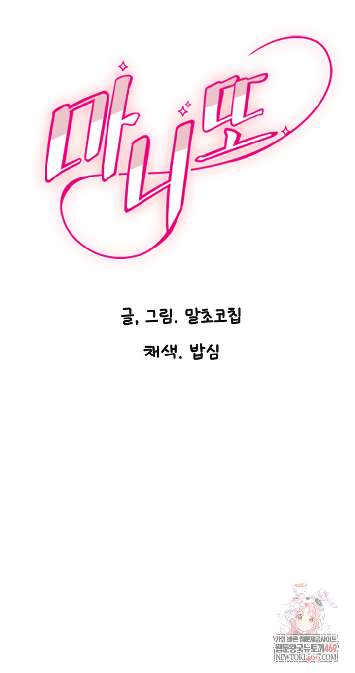 Manitto Raw Chapter 63 Page 1