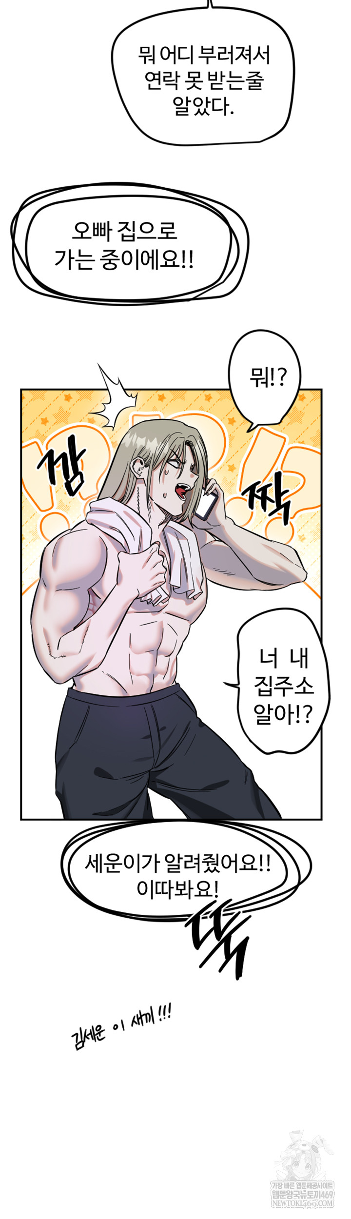 Manitto Raw Chapter 63 Page 30