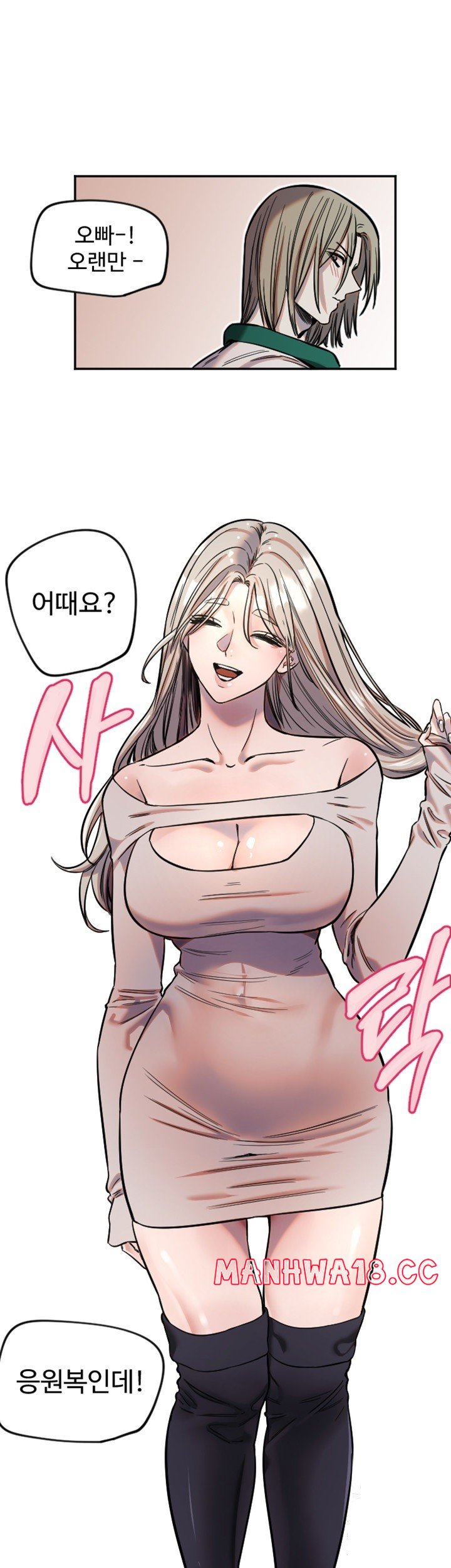Manitto Raw Chapter 17 Page 11